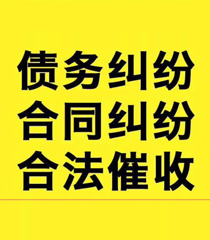 崖城镇专业要账公司