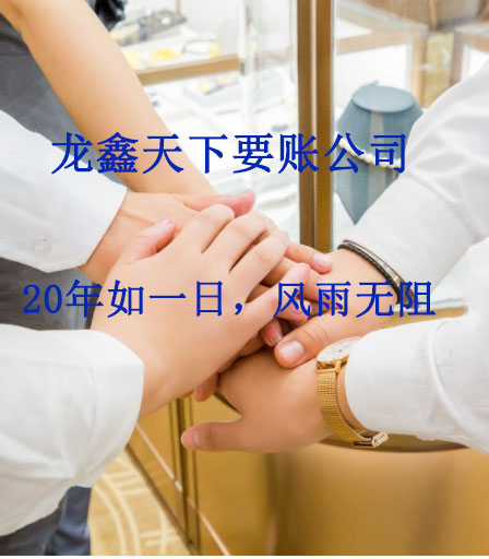 崖城镇要账公司